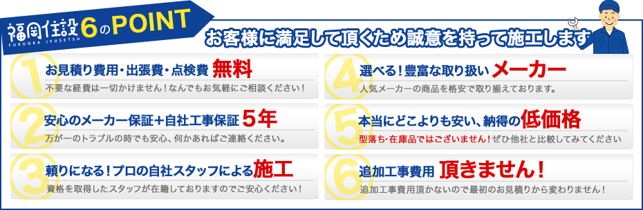 福岡給湯器の６つのポイント